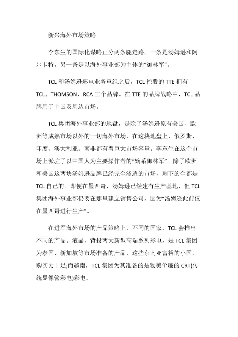 经典营销策划方案.doc_第3页