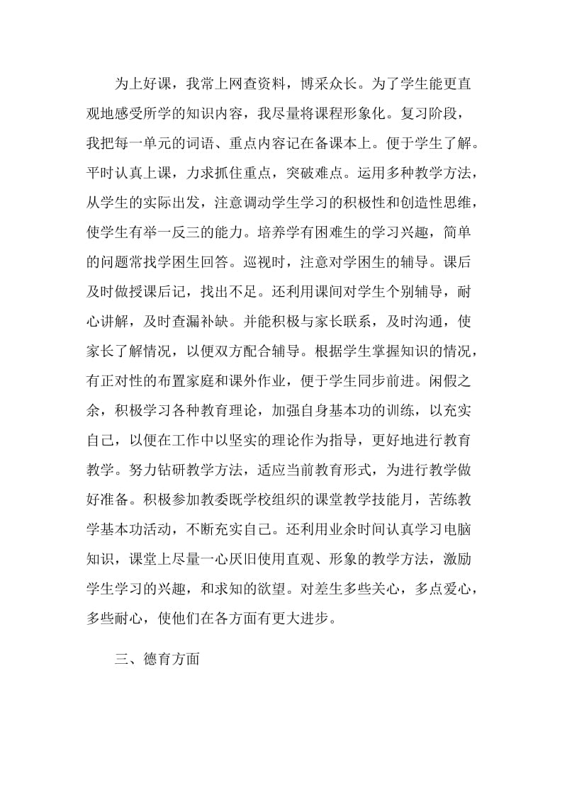 教师职业道德心得总结.doc_第2页