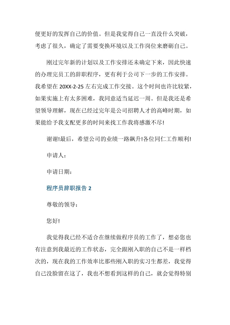 程序员个人原因辞职报告.doc_第2页