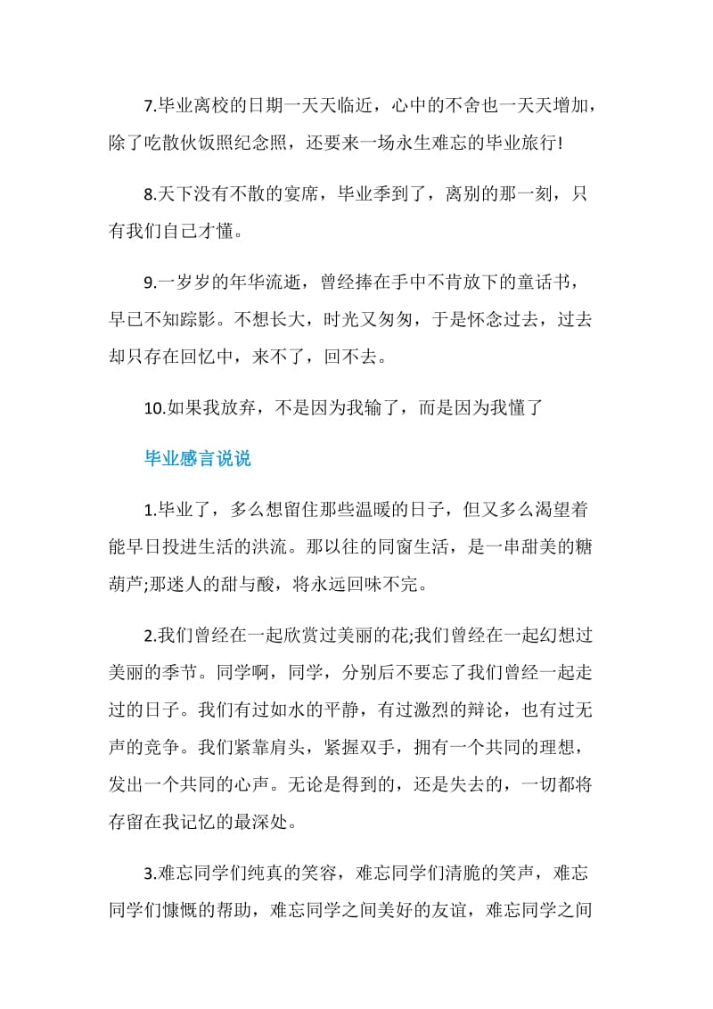 两个人分别的毕业感言句子短句80句.doc_第2页