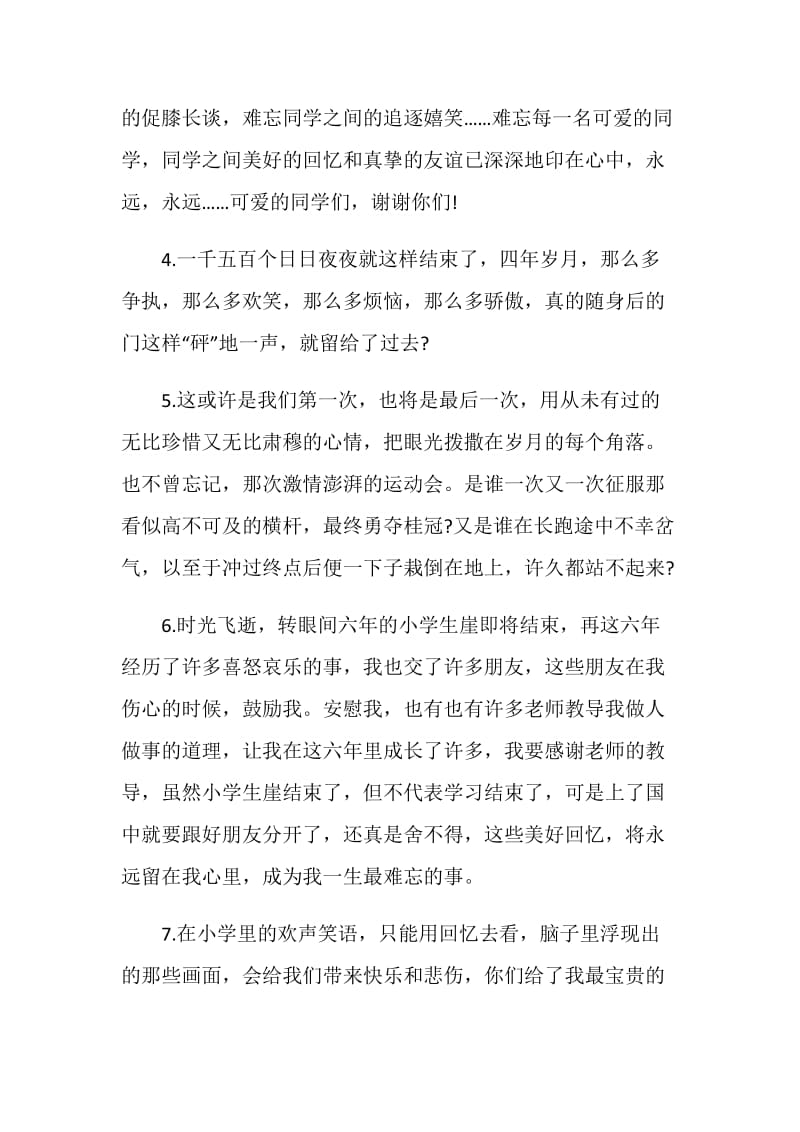 两个人分别的毕业感言句子短句80句.doc_第3页