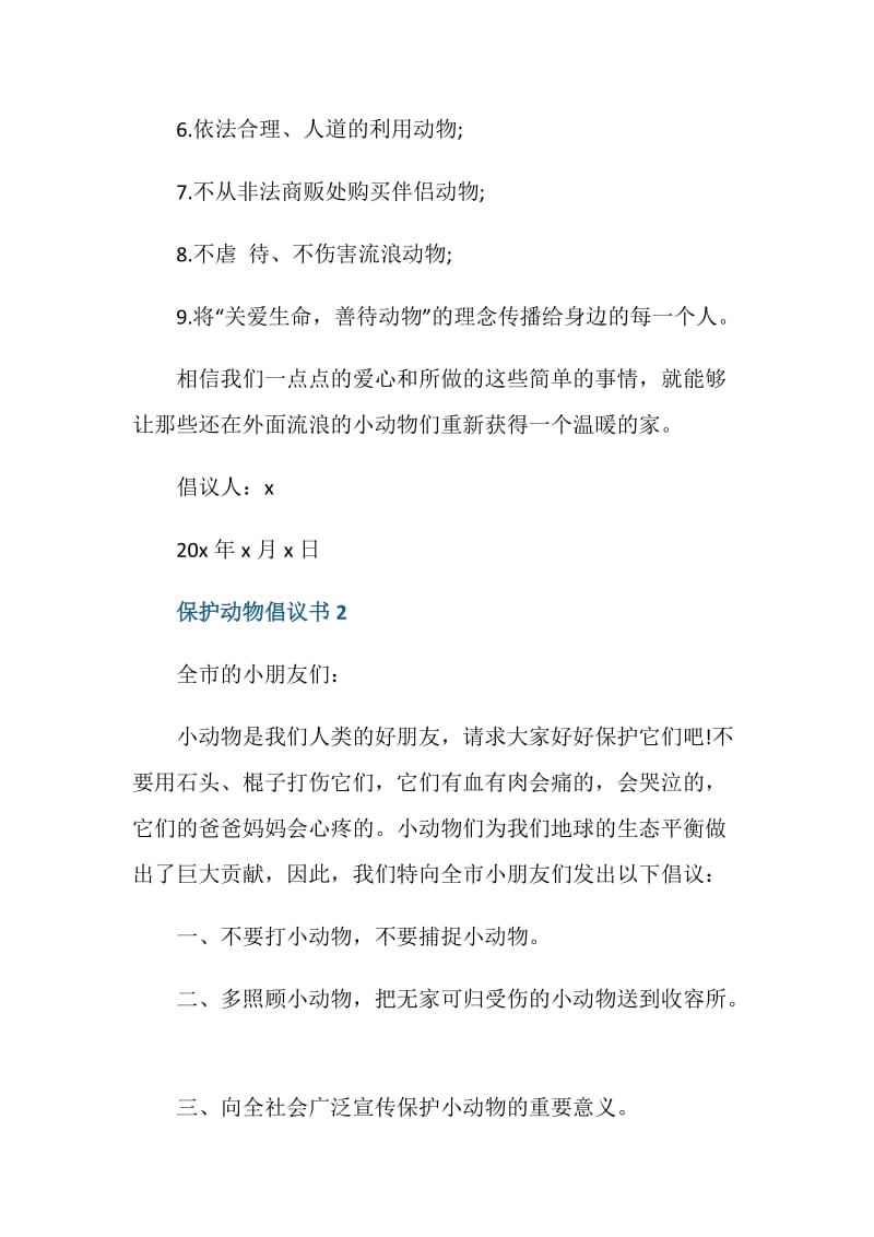 保护动物倡议书范例五篇.doc_第3页