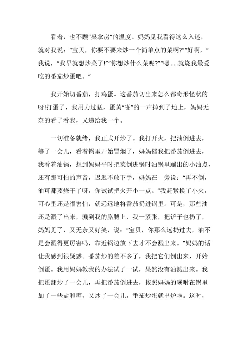 这个假期我学会了什么初二作文600字.doc_第3页