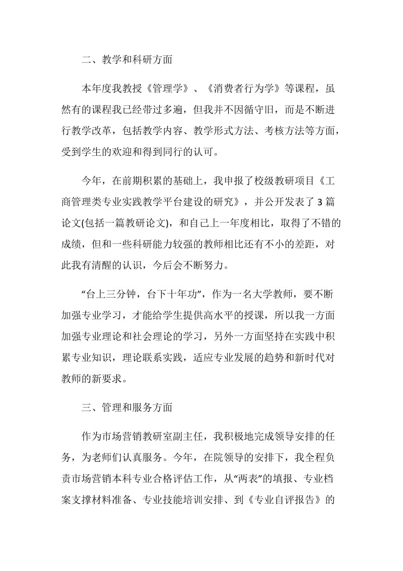 教师年度工作心得总结.doc_第2页