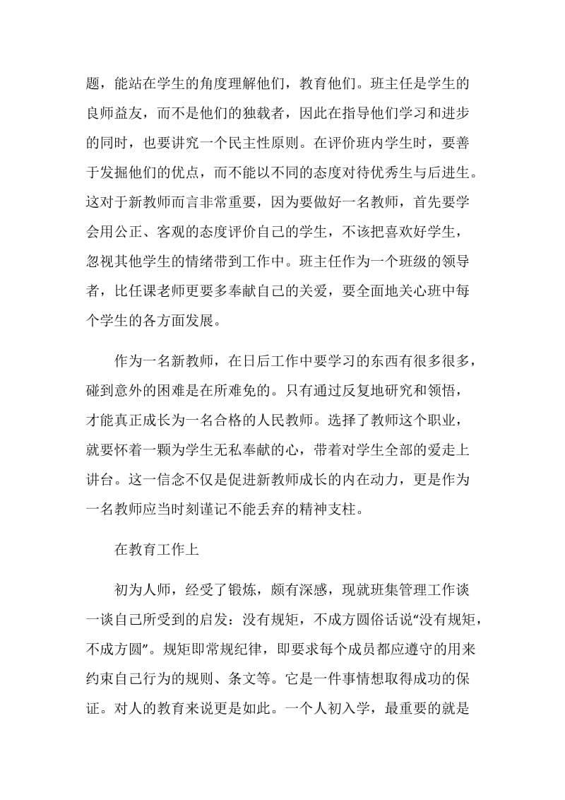 新教师培训心得体会范文.doc_第3页