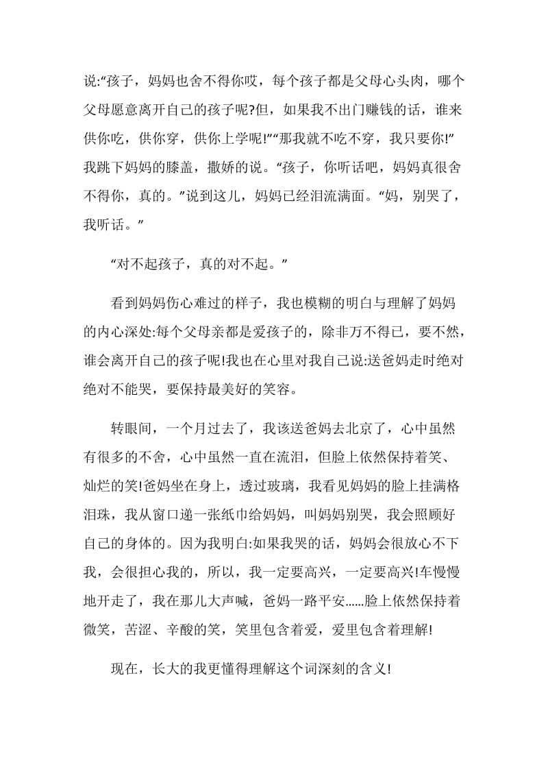 以理解为题的演讲稿三分钟.doc_第2页