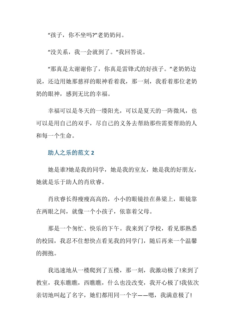 助人为乐的满分作文初三.doc_第2页