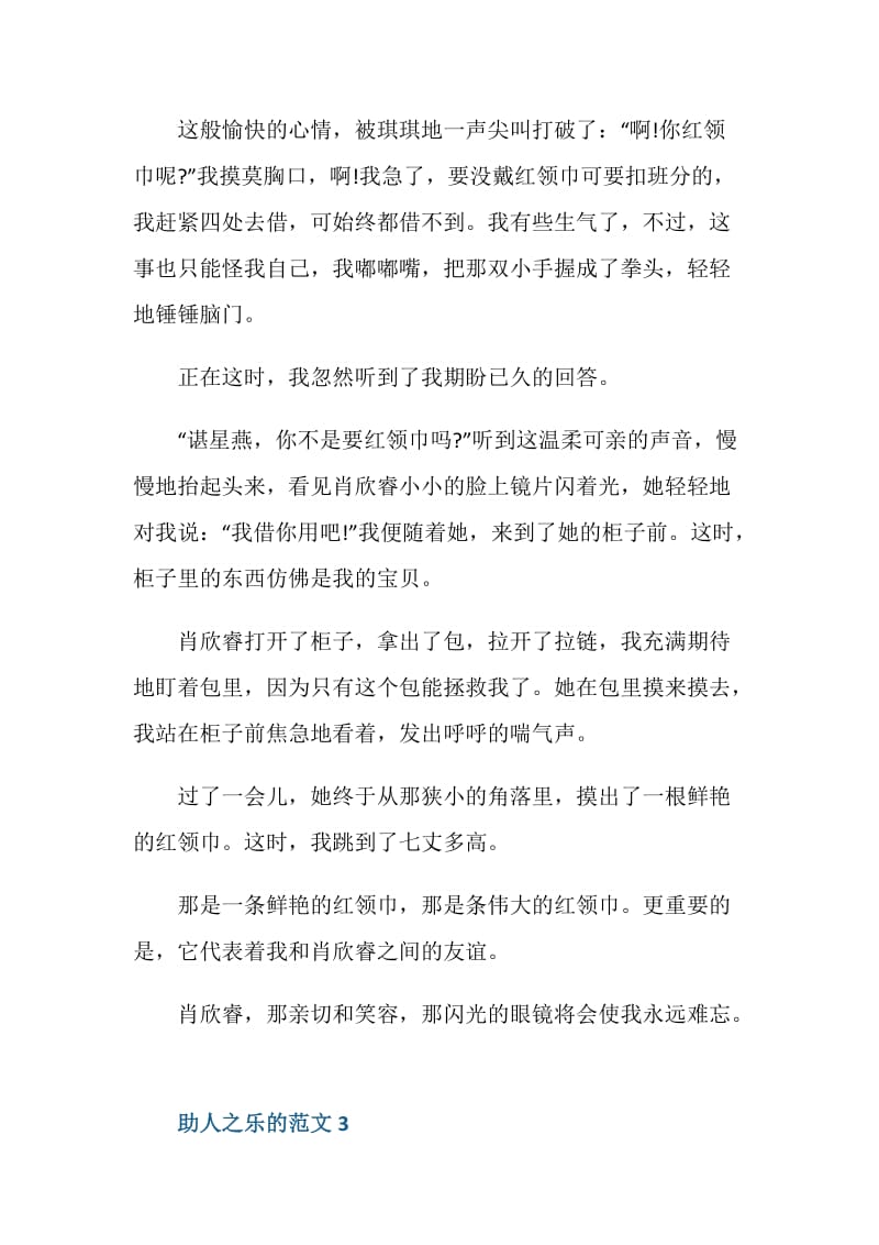 助人为乐的满分作文初三.doc_第3页