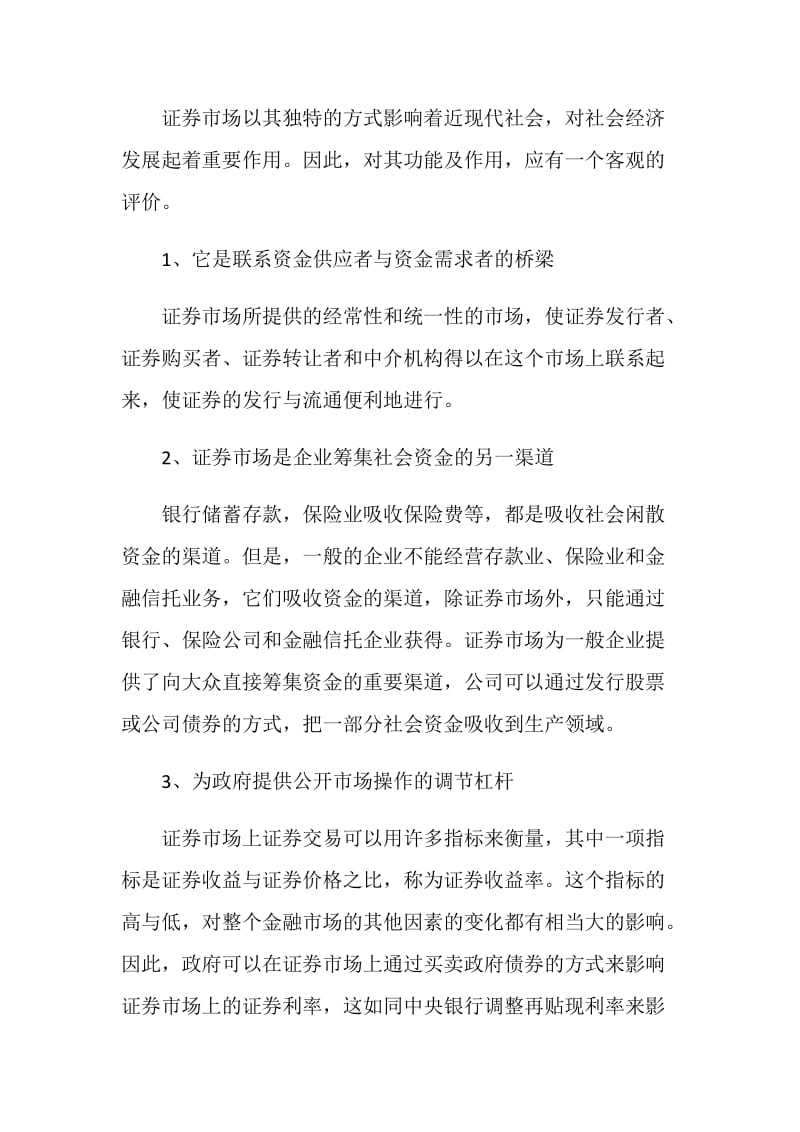 证券模拟实习报告.doc_第2页