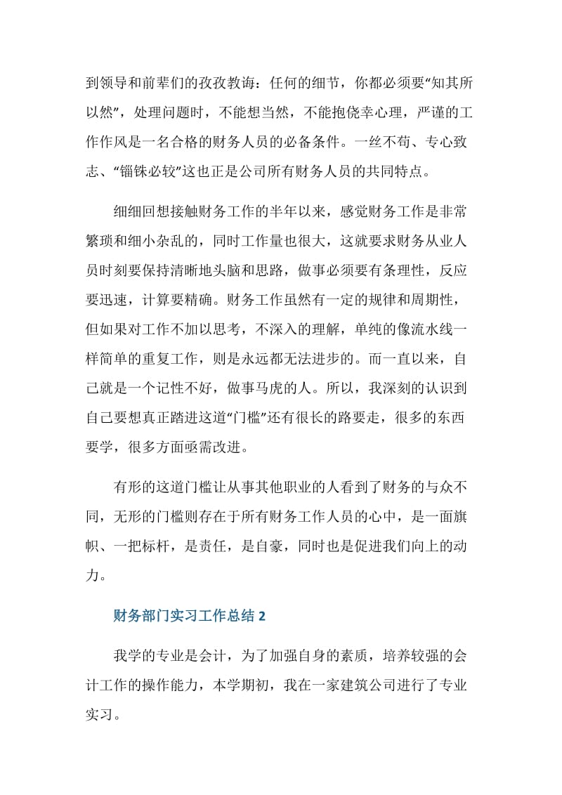 财务部门实习工作总结.doc_第2页