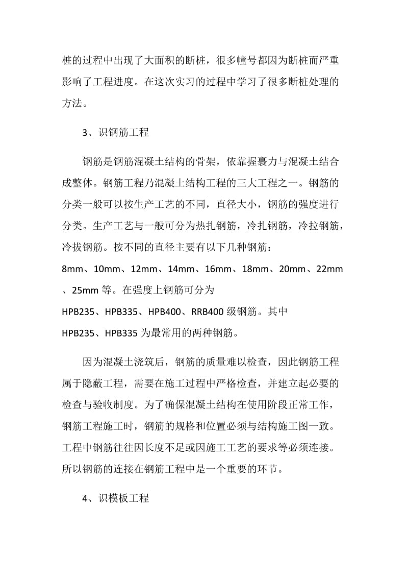 大学生毕业建筑实习总结.doc_第3页