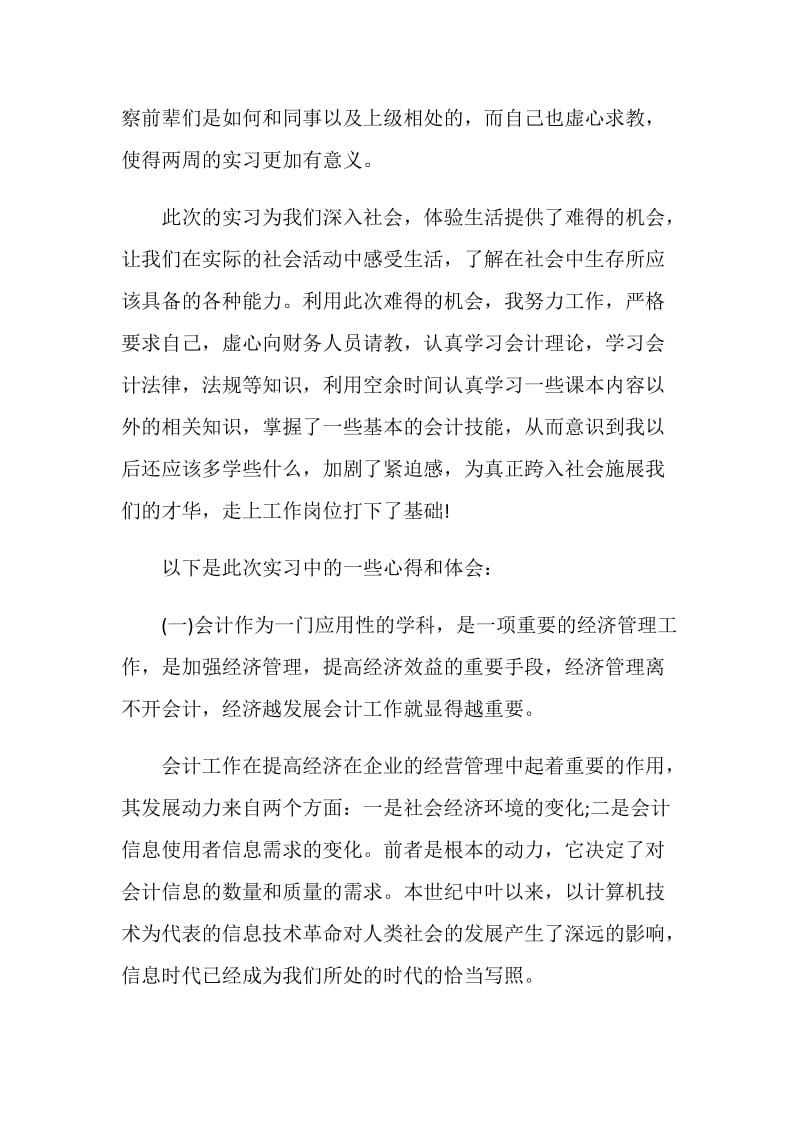 大学生暑假实习工作总结.doc_第2页