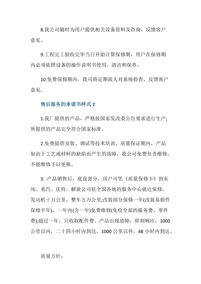 售后服务的承诺书样式最新.doc_第3页