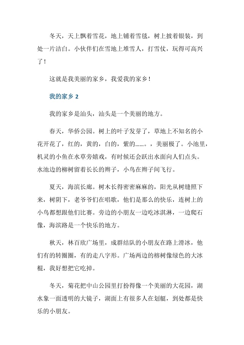 语文我的家乡一年级作文.doc_第2页