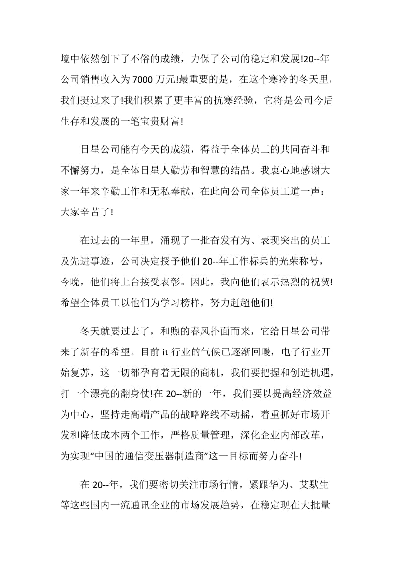 迎2021年会领导致辞发言.doc_第2页