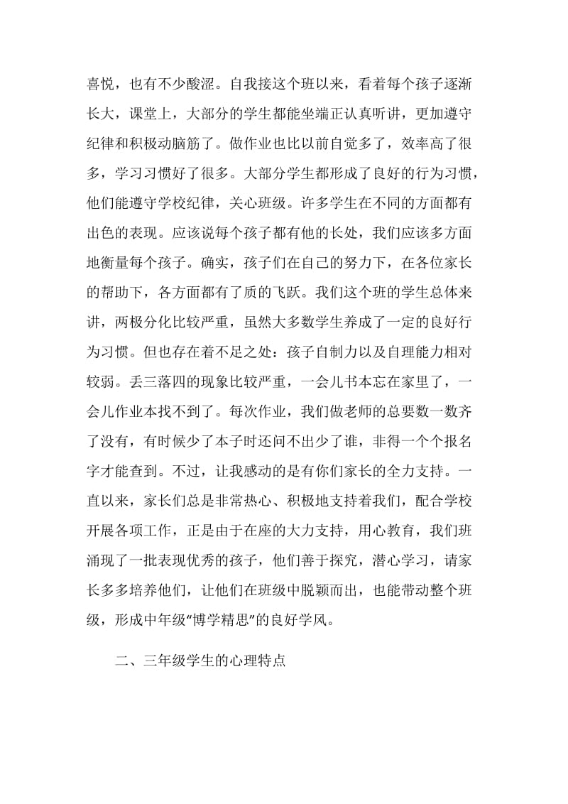 2020家长会发言稿大全.doc_第2页