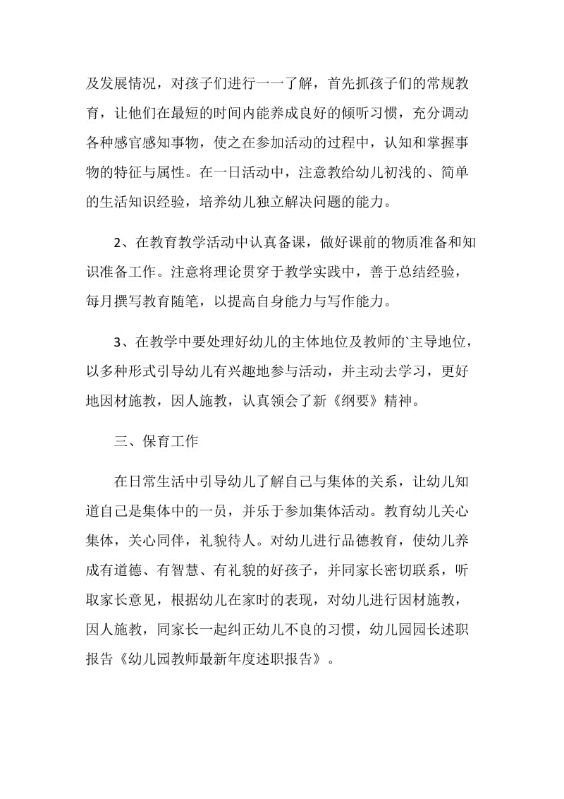 教师年终工作总结范本5篇2020.doc_第2页