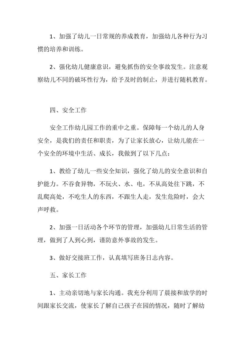 教师年终工作总结范本5篇2020.doc_第3页