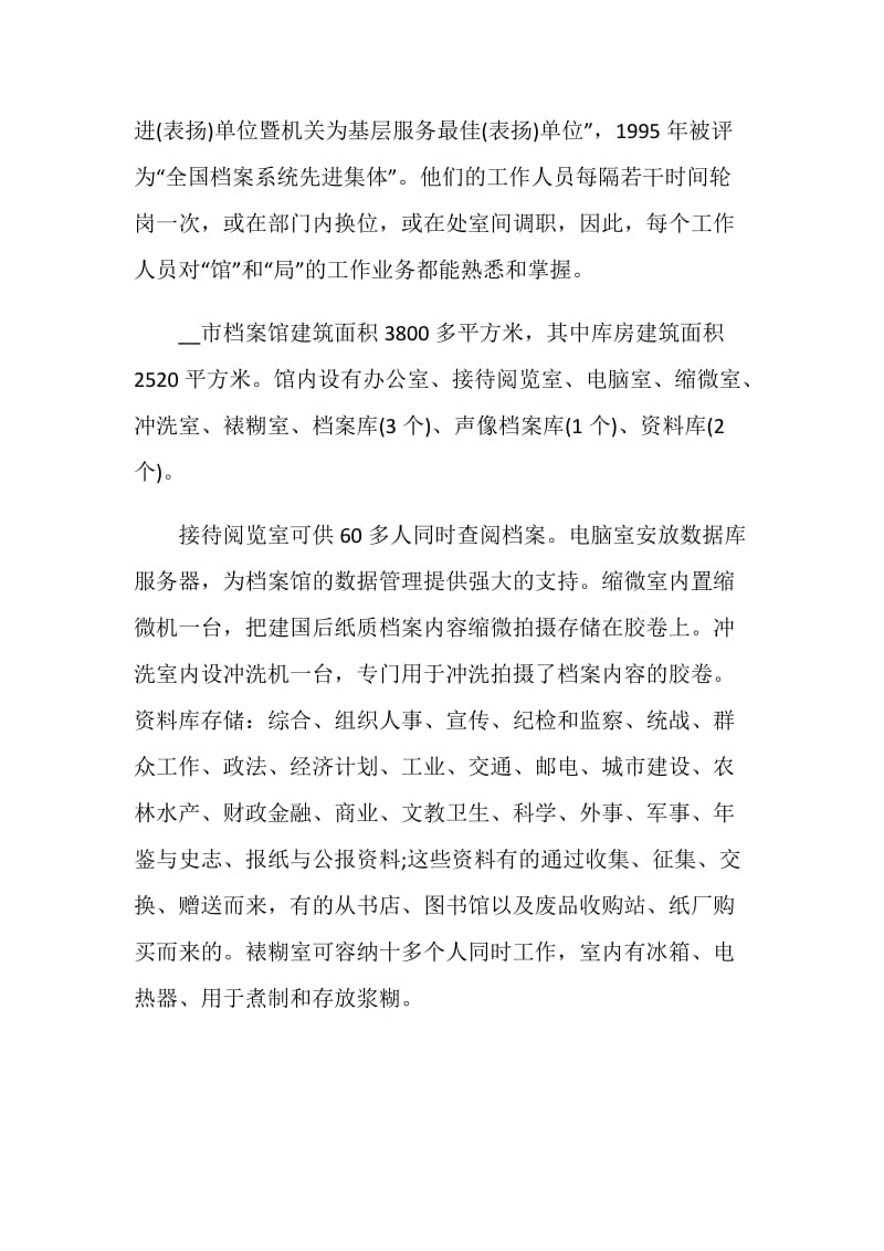 档案员工作实习总结.doc_第2页