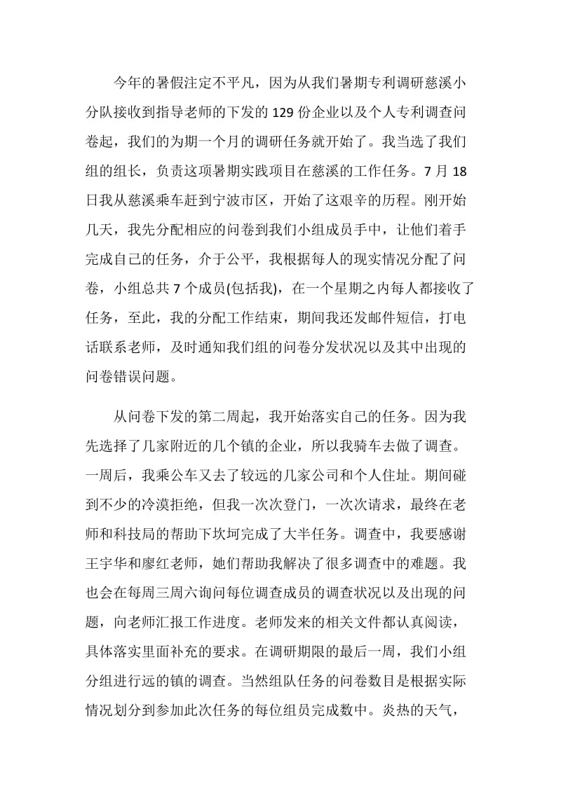 中学生暑假社会实践调查报告范文.doc_第3页