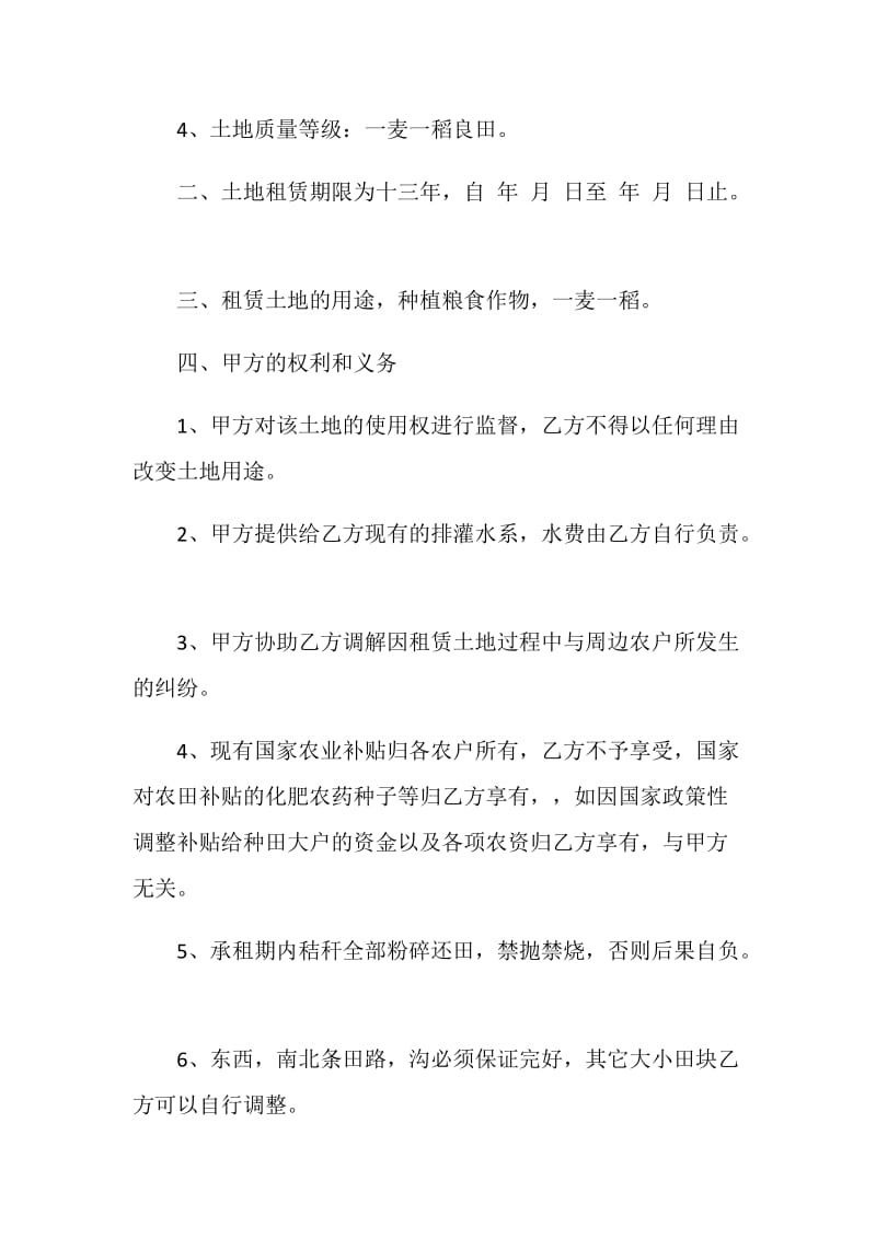 土地租赁经营合同书范文.doc_第2页