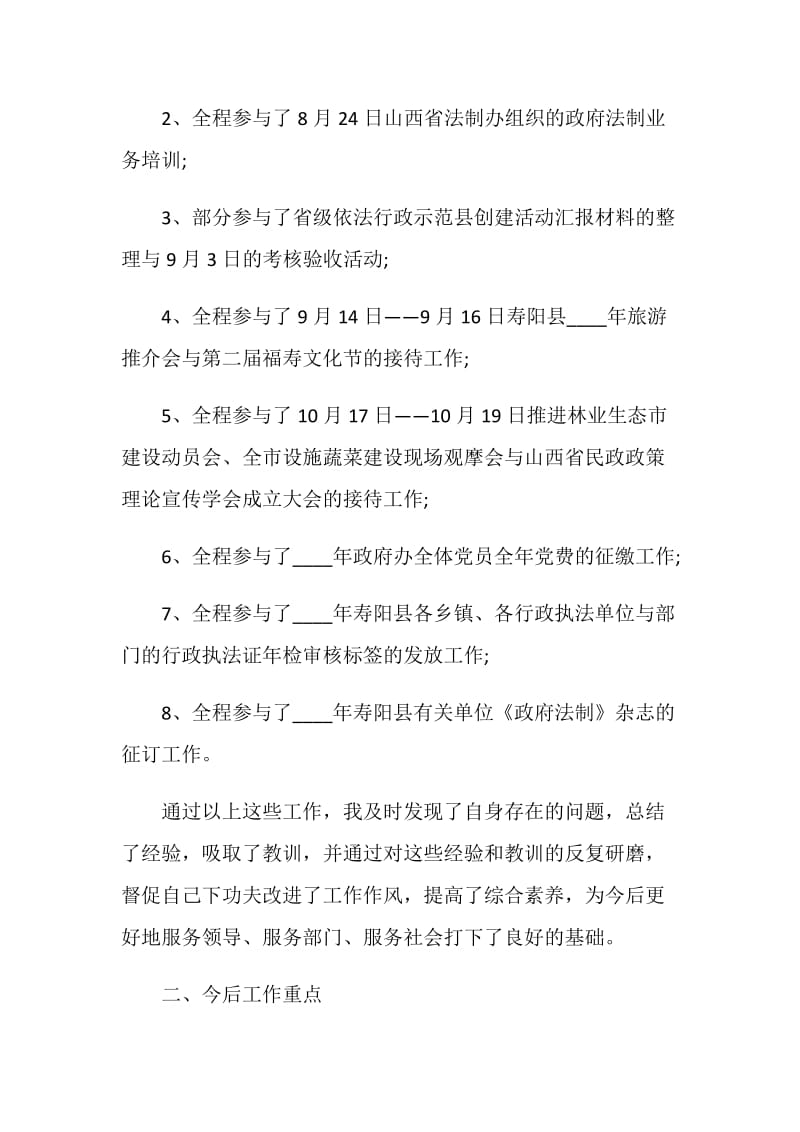 行政个人年度工作述职报告.doc_第2页