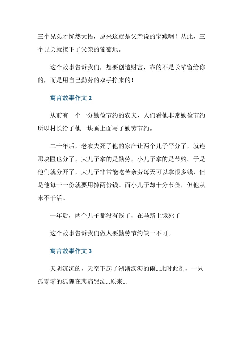 寓言故事二年级作文.doc_第2页