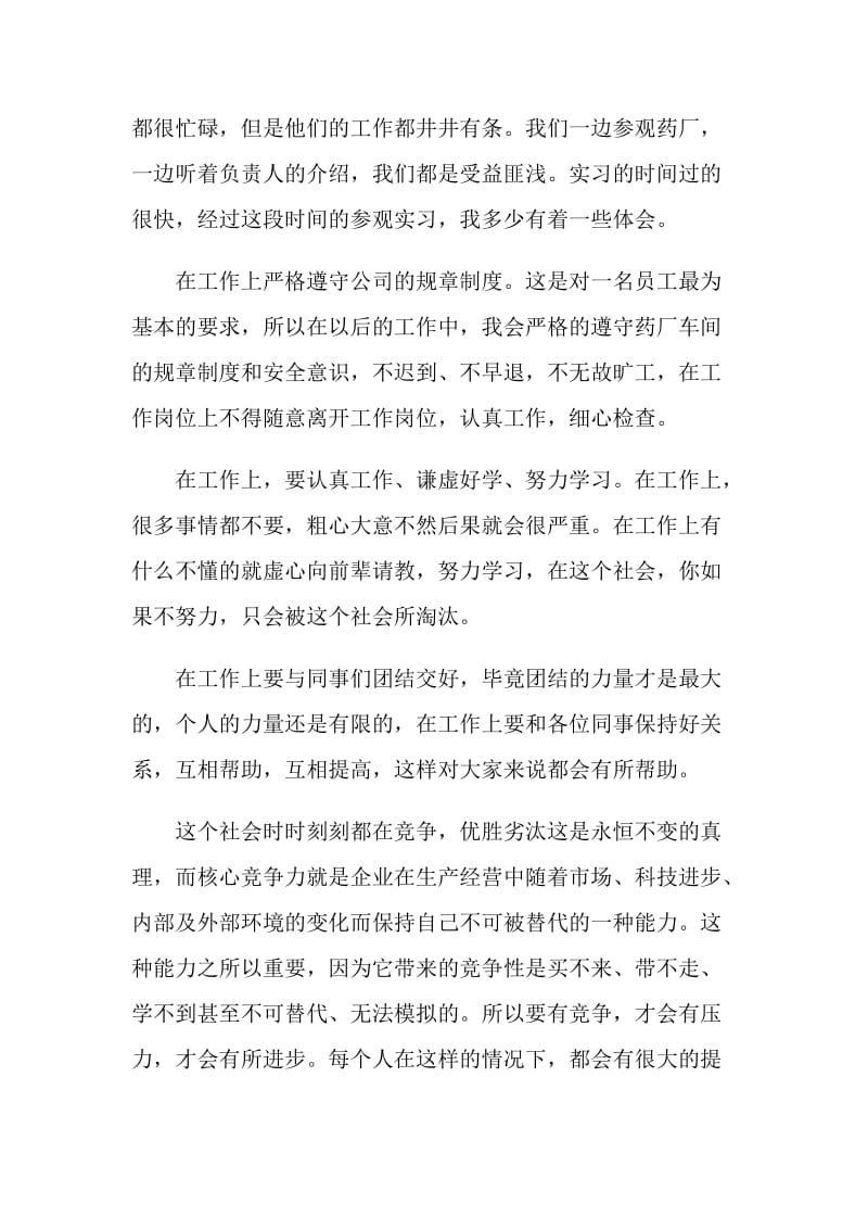 药厂实习工作总结.doc_第2页