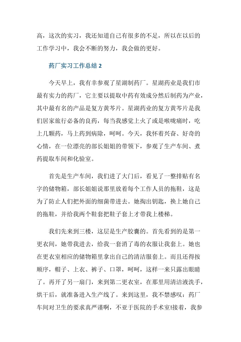 药厂实习工作总结.doc_第3页