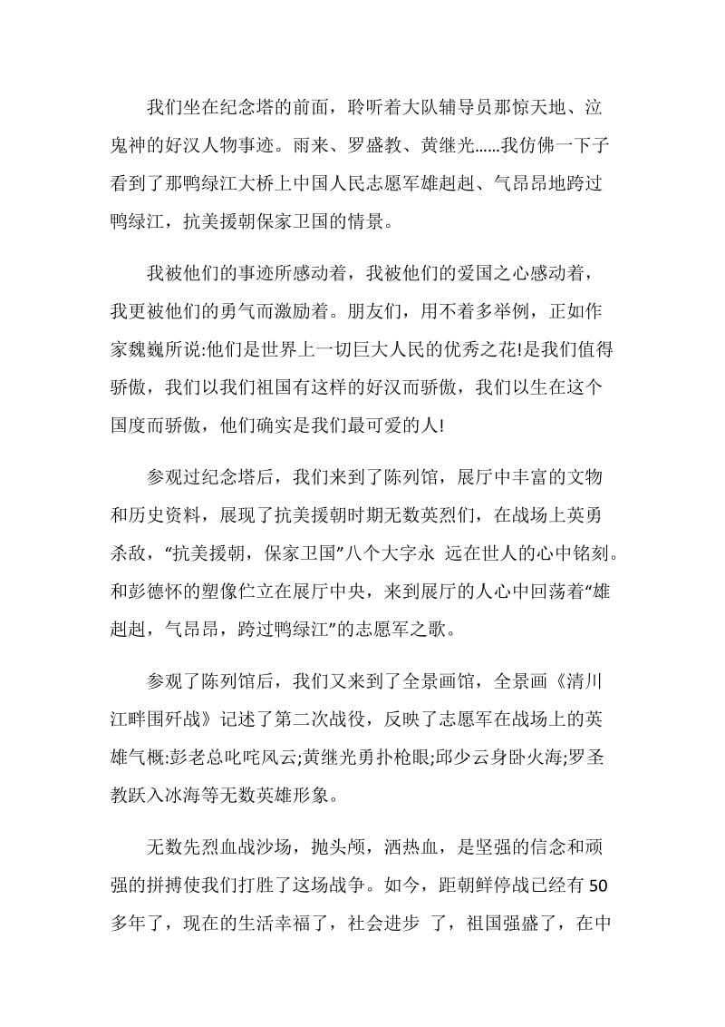 教师观看为了和平心得体会5篇大全.doc_第3页