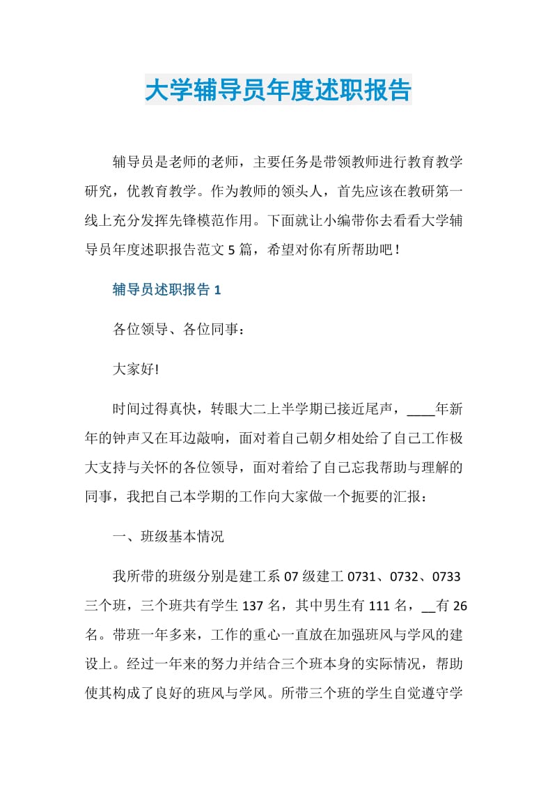 大学辅导员年度述职报告.doc_第1页