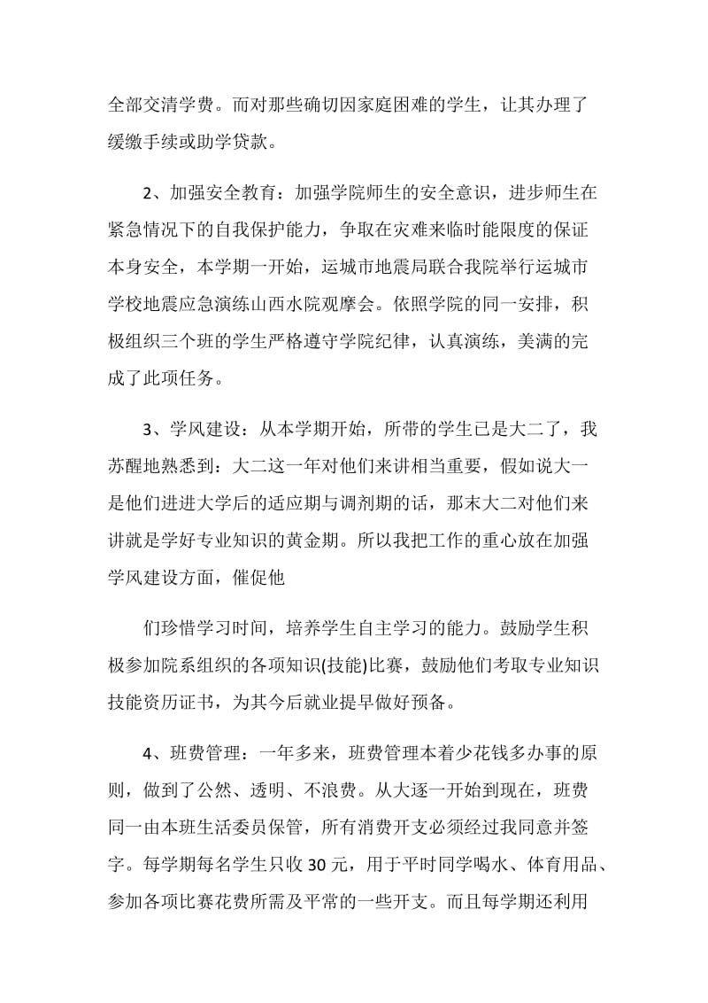 大学辅导员年度述职报告.doc_第3页