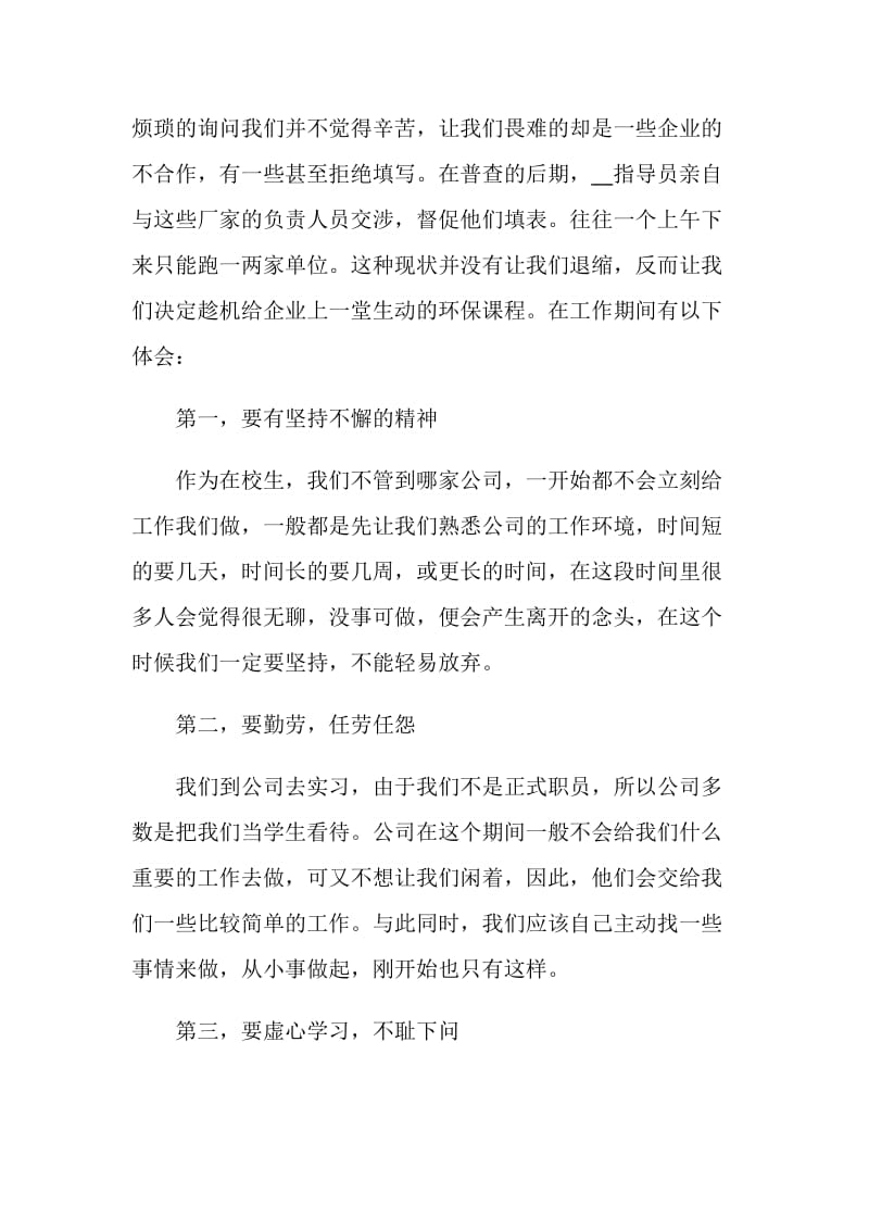 质量监督实习报告.doc_第2页