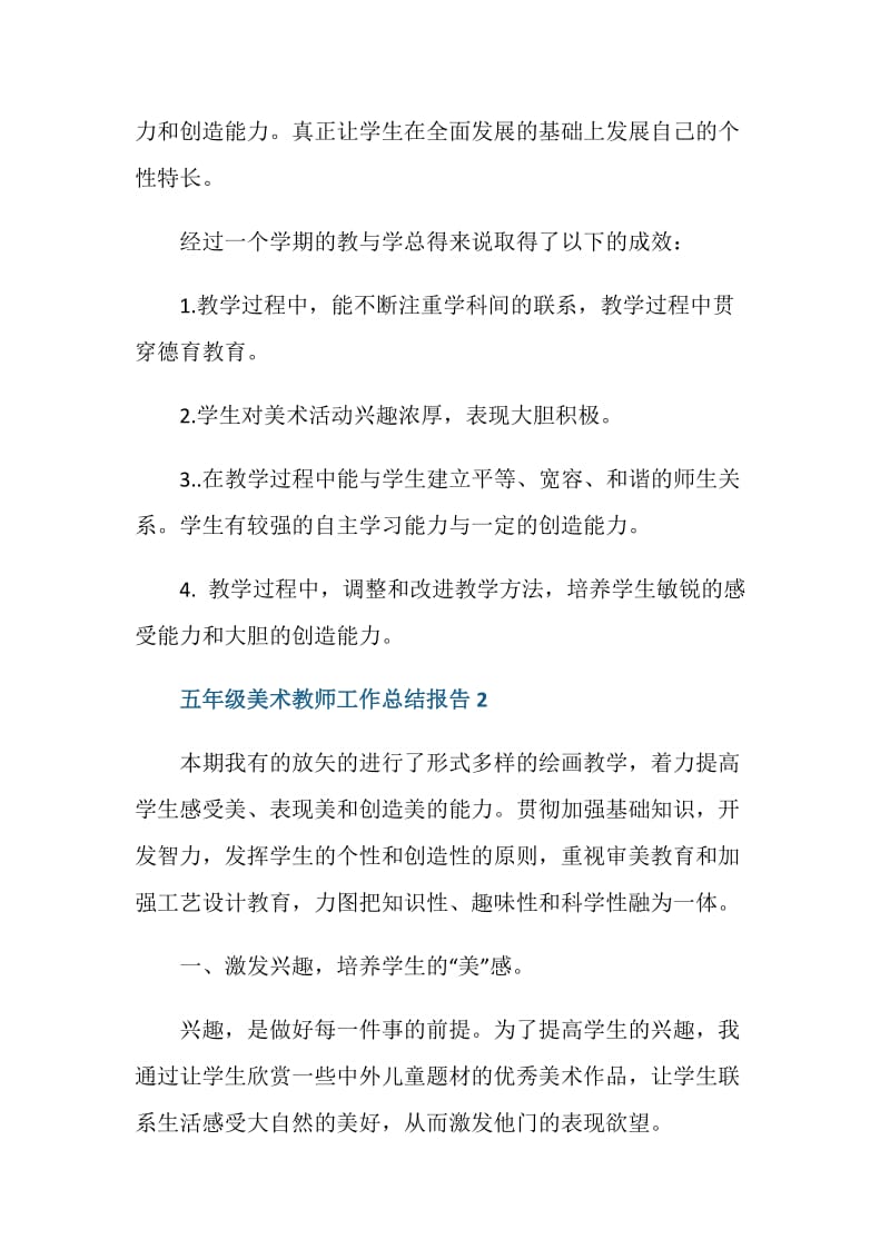 五年级美术教师个人年度工作总结报告.doc_第3页