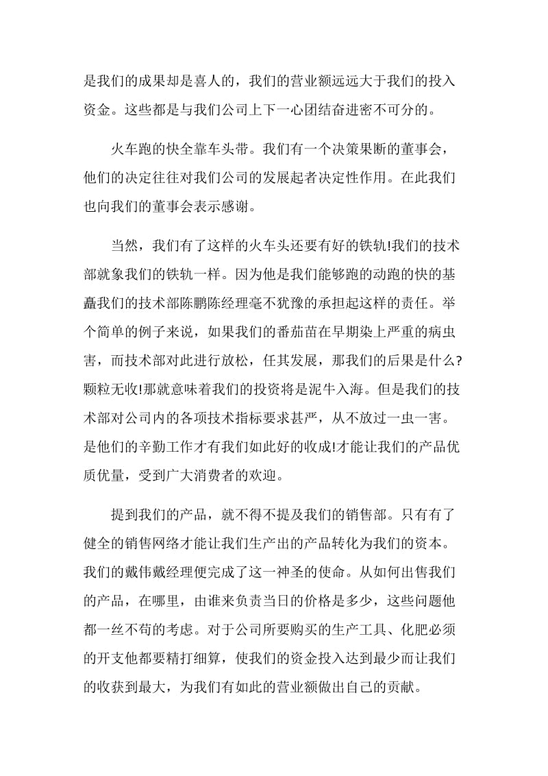 总经理半年工作报告.doc_第2页