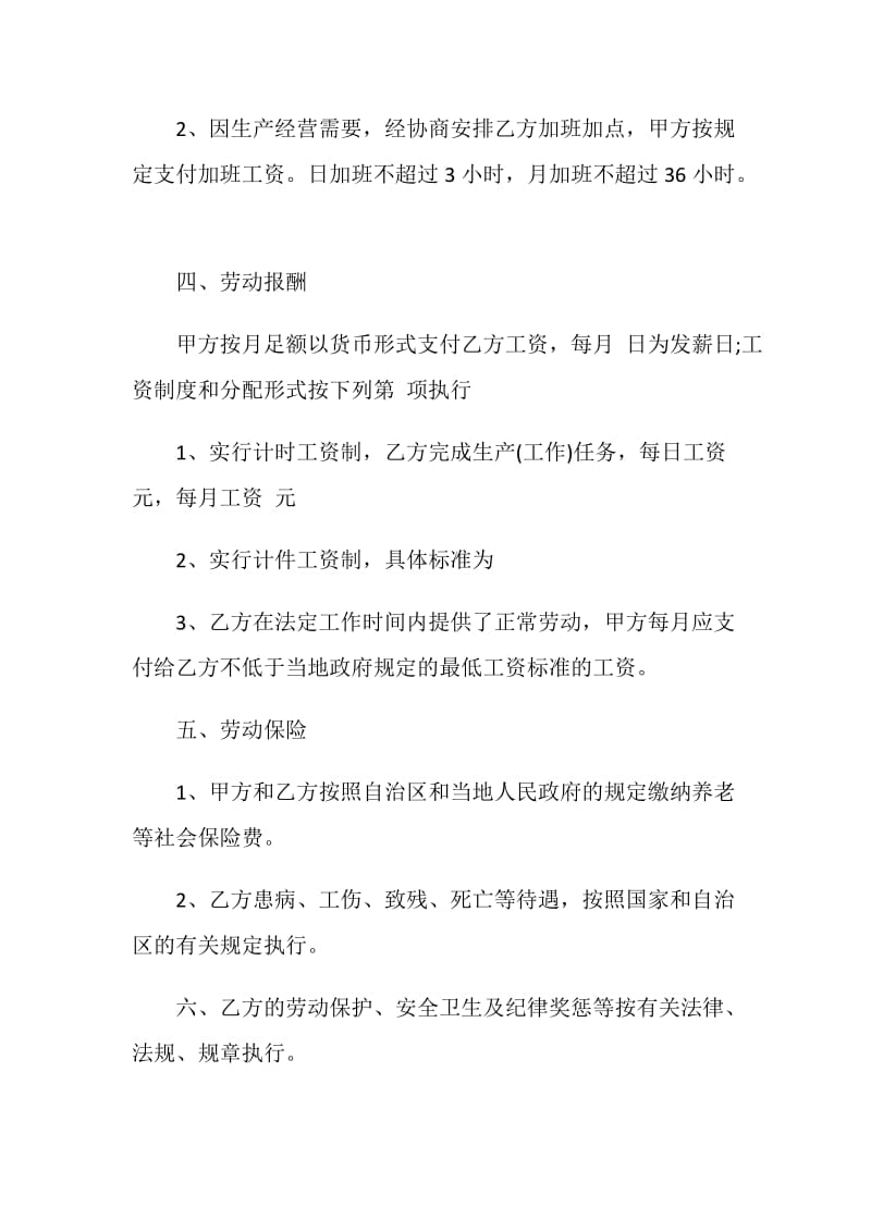 2020年简单标准劳动合同3篇.doc_第2页