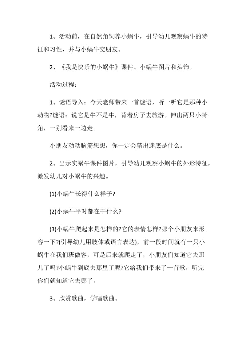 中班艺术主题活动方案怎么写.doc_第2页