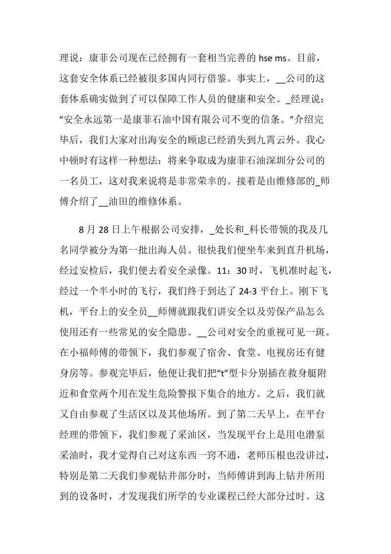 油气开采实习报告.doc_第3页