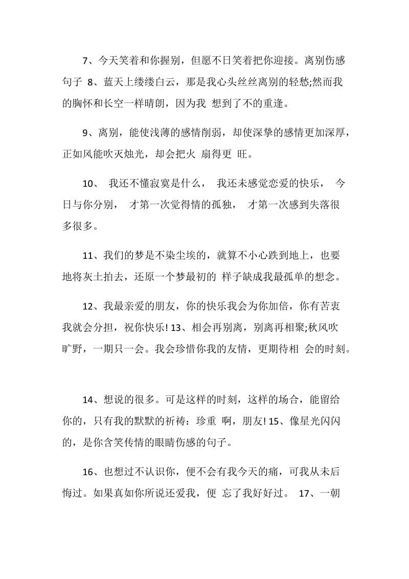 送兄弟离别赠言文案说说80句.doc_第2页