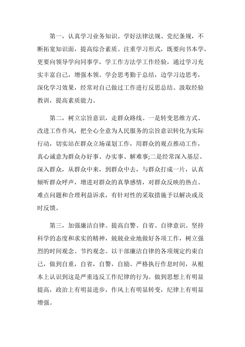 2020不忘初心牢记使命主题教育心得体会五篇.doc_第2页