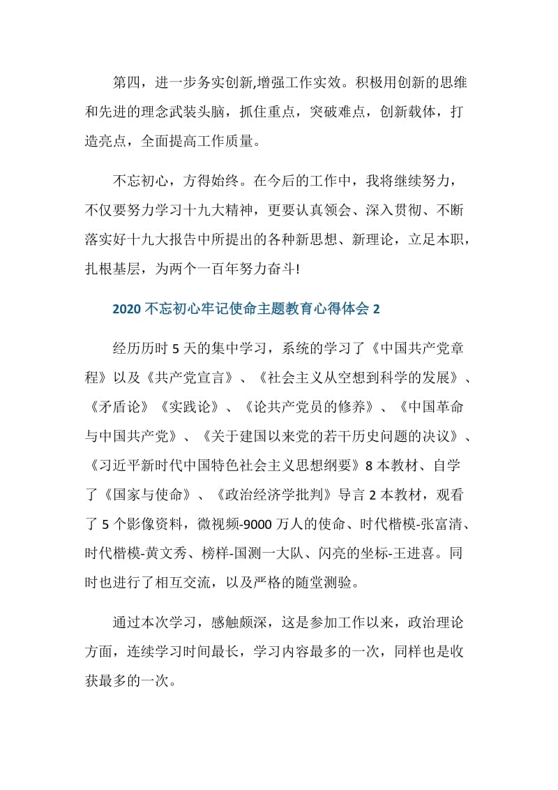 2020不忘初心牢记使命主题教育心得体会五篇.doc_第3页