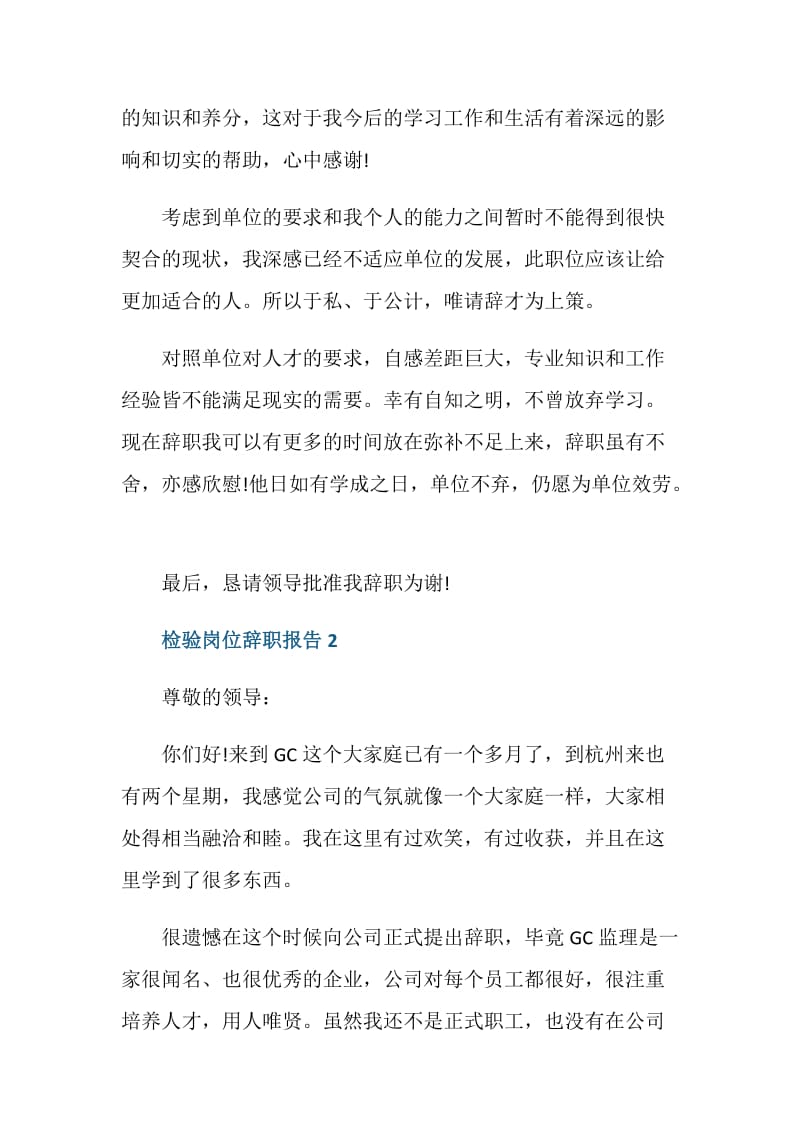 检验岗位员工个人辞职报告.doc_第2页