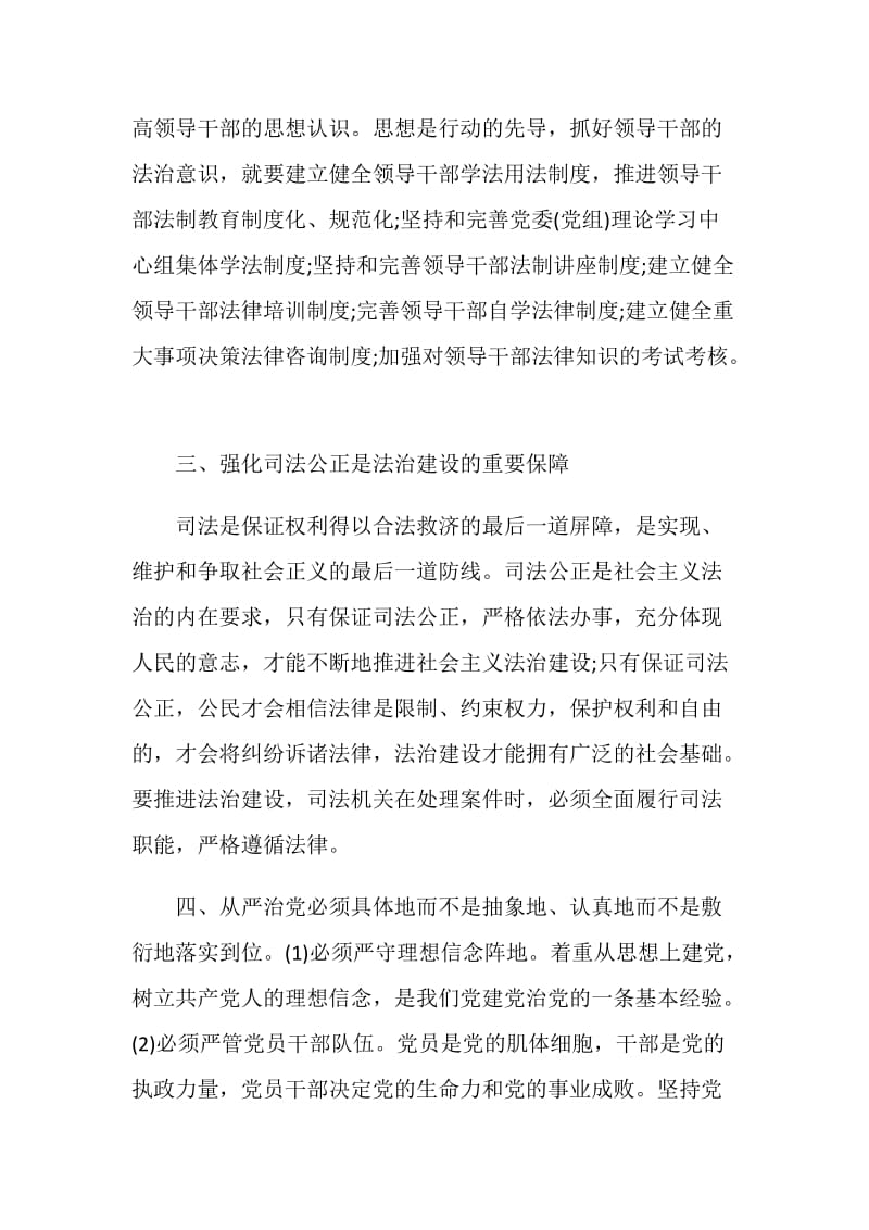 参加法治实践活动个人有感心得800字.doc_第3页