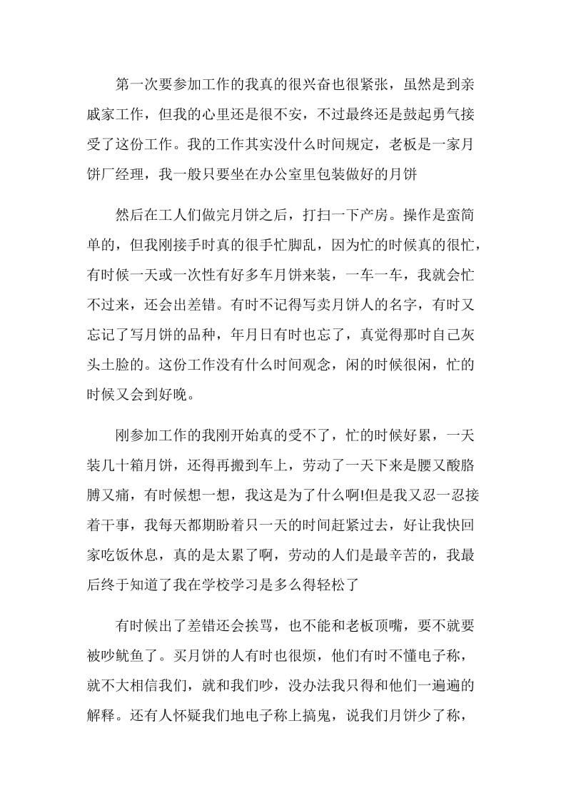 大学生机械专业假期寒假社会实践报告.doc_第3页