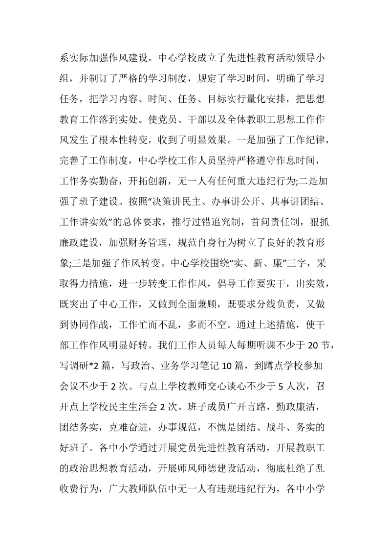 学校年度个人工作总结汇报范文.doc_第2页