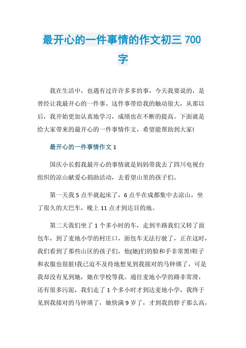 最开心的一件事情的作文初三700字.doc_第1页