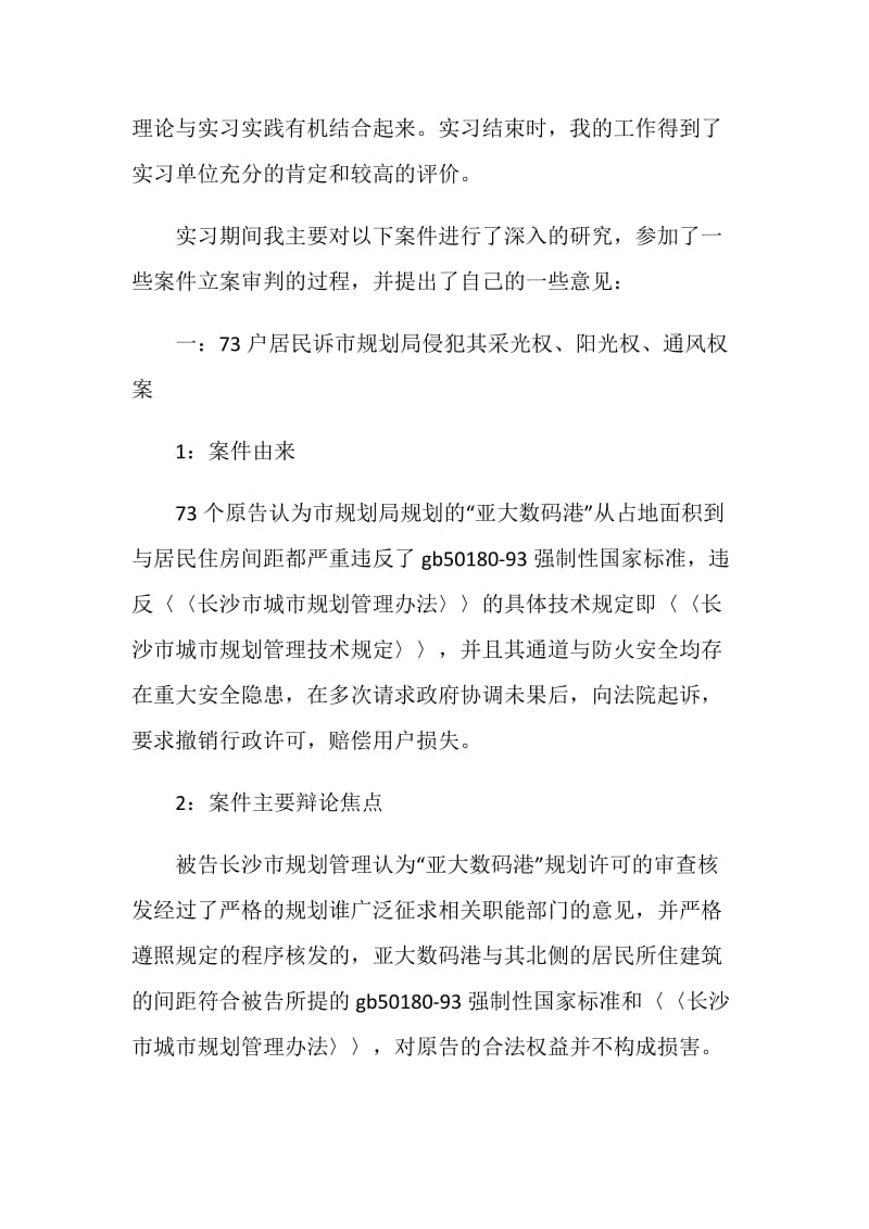 应届生实习报告5篇.doc_第2页