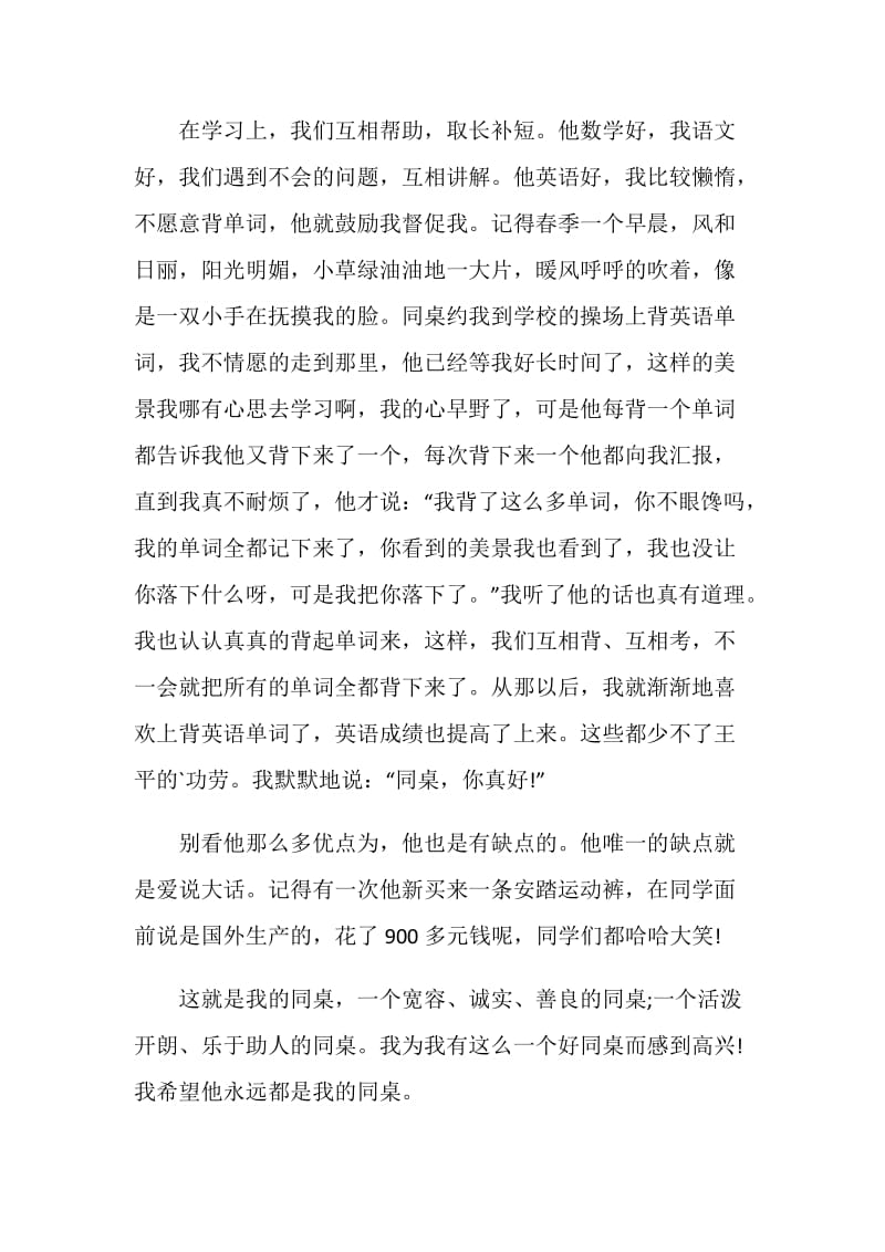 我的好同桌初三作文700字.doc_第2页