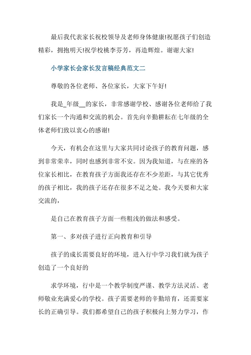 小学家长会家长发言稿经典范文.doc_第3页