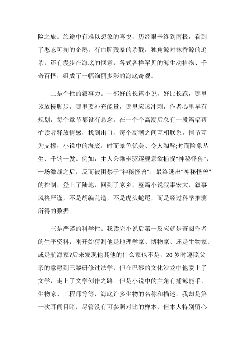 海底两万里的读书心得总结.doc_第2页